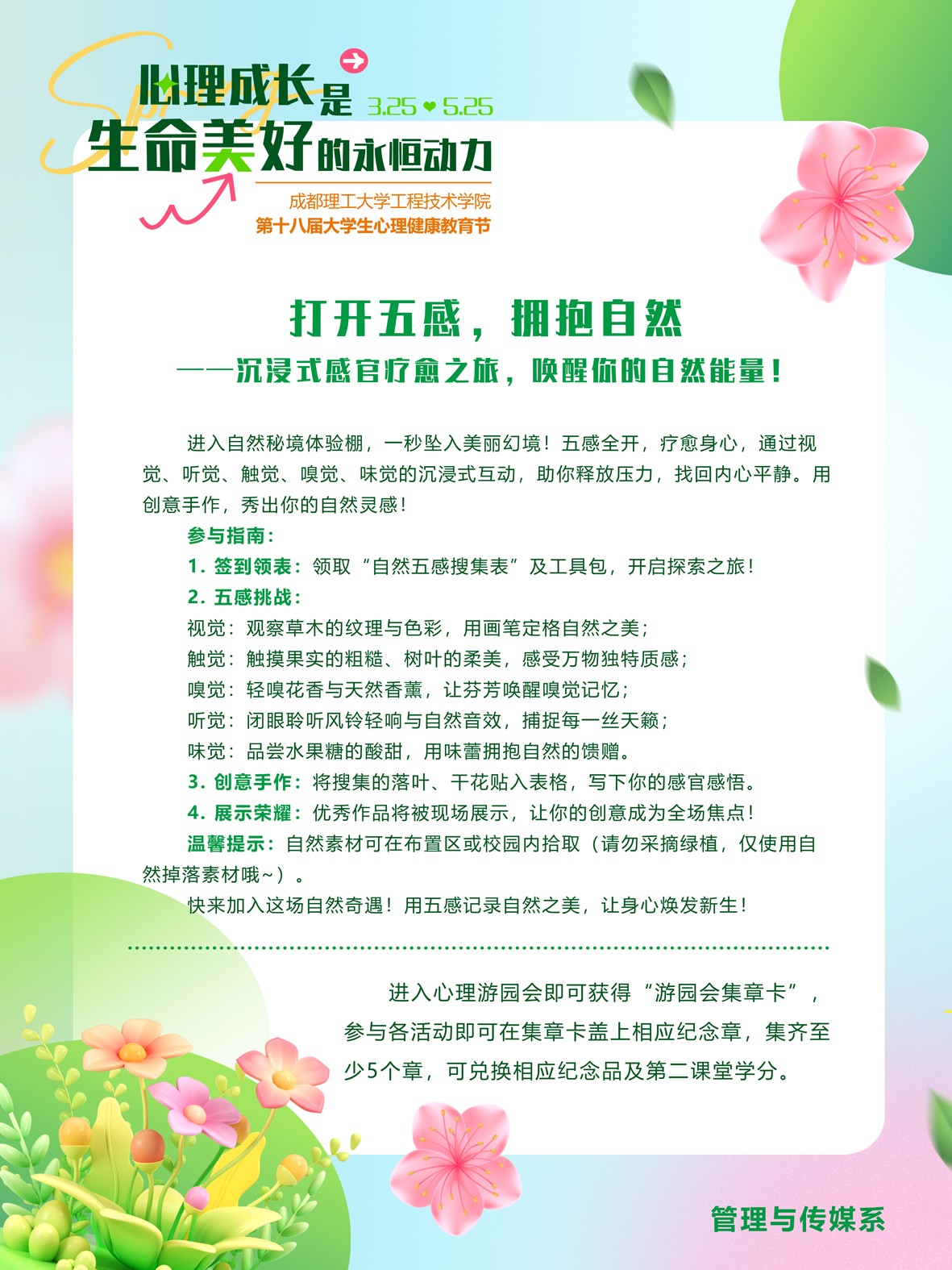 管传系-打开五感，拥抱自然副本.jpg