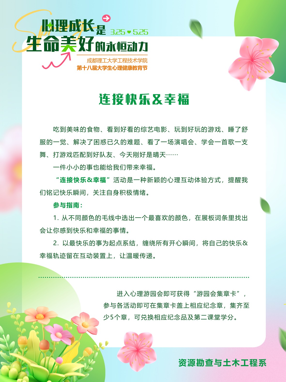 资土-连接快乐&幸福副本.jpg
