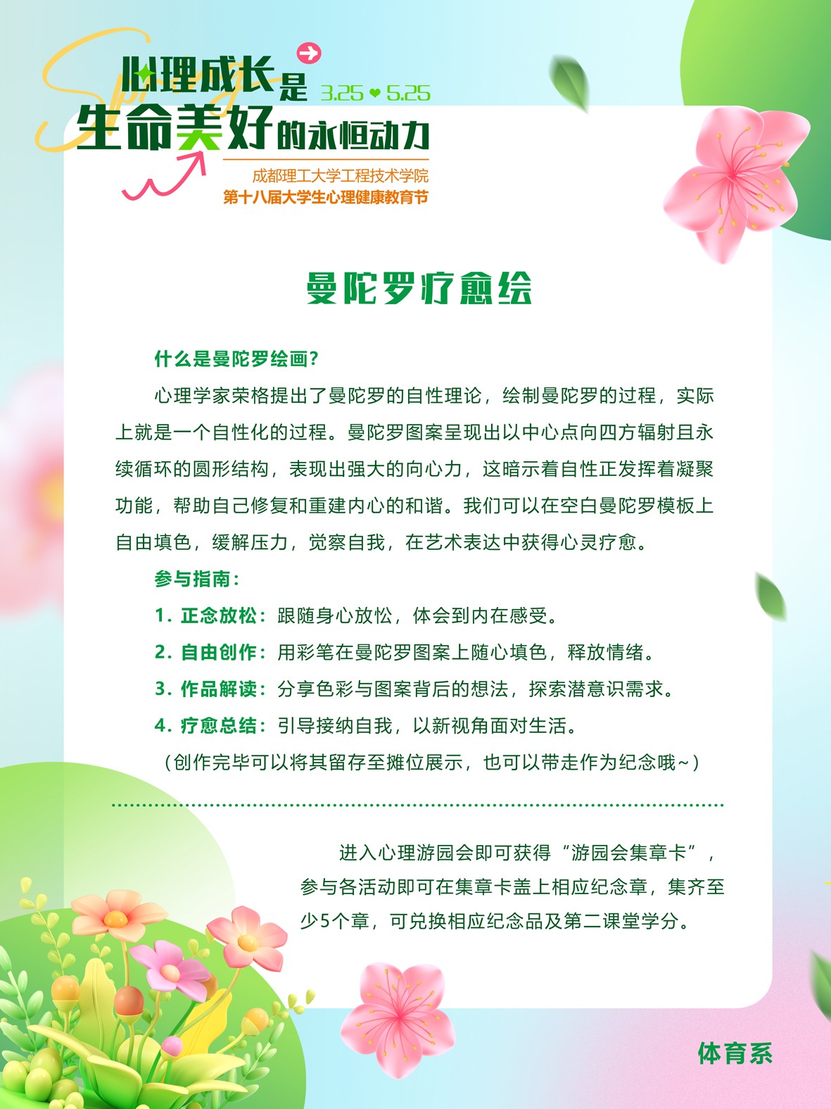 体育-曼陀罗疗愈绘副本.jpg
