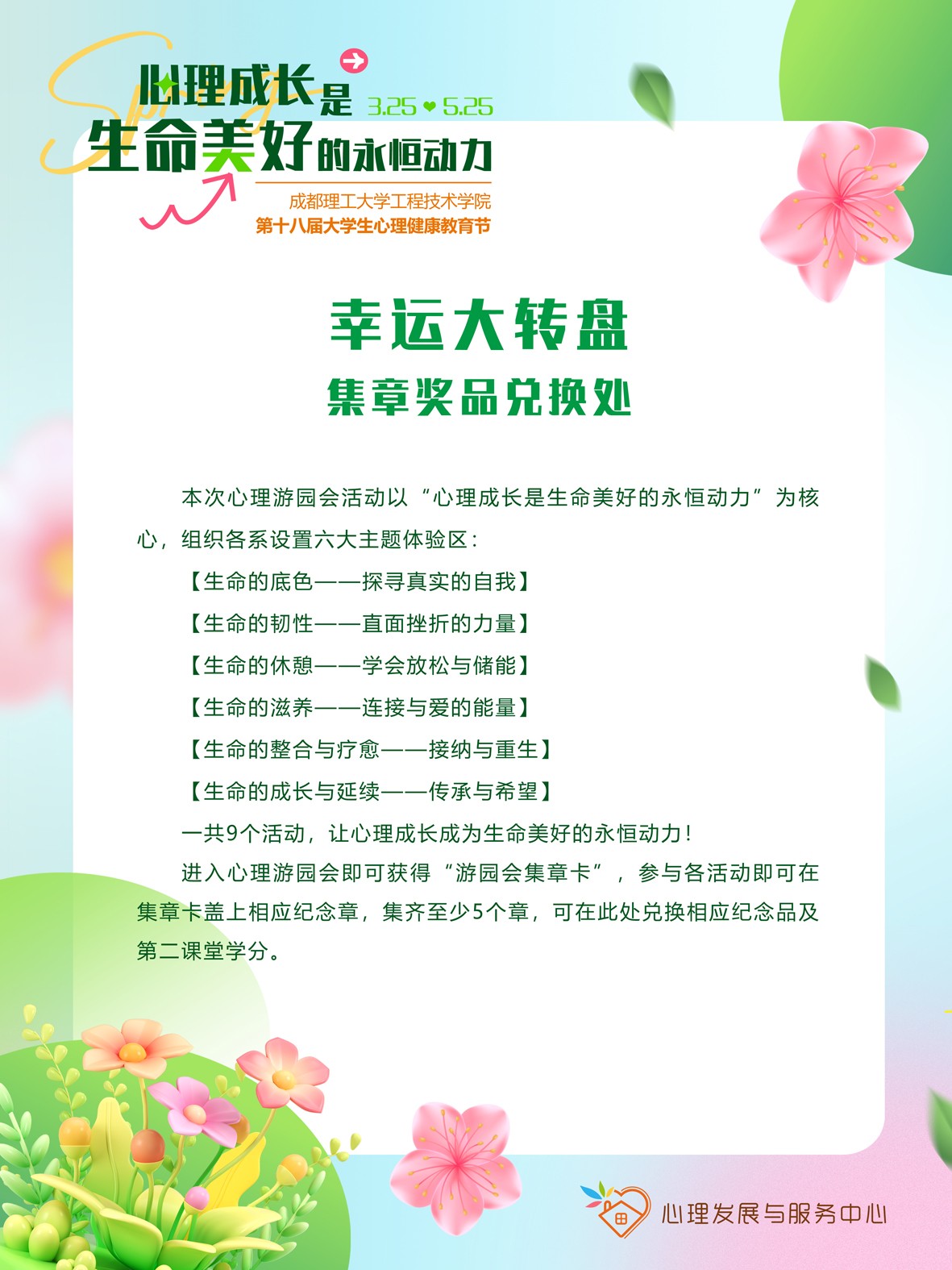 中心-幸运大转盘.jpg